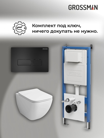 Комплект 3 в 1: Grossman инсталляция 900.K31.01.000+клавиша 700.K31.03.210.210 черный матовый+унитаз GR-4447S, 3 места