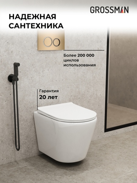 Комплект 3 в 1: Grossman инсталляция 900.K31.01.000+клавиша 700.K31.02.210.210 черный матовый+унитаз GR-4478S, 3 места