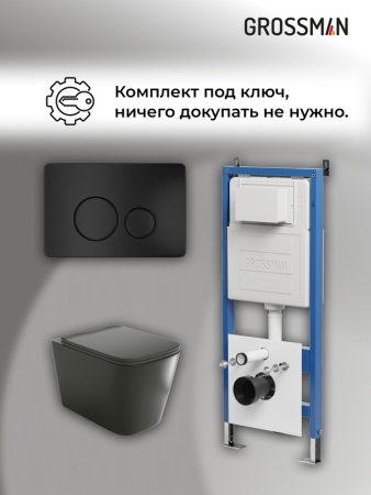Комплект 3 в 1: Grossman инсталляция 900.K31.01.000+клавиша 700.K31.05.21M.21M черный матовый+унитаз GR-4441BMS, 3 места