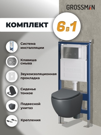 Комплект 3 в 1: Grossman инсталляция 900.K31.01.000+клавиша 700.K31.05.42M.42M графит сатиновый+унитаз GR-4455GMS, 3 места