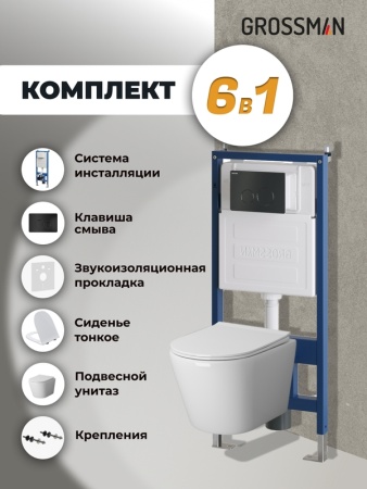 Комплект 3 в 1: Grossman инсталляция 900.K31.01.000+клавиша 700.K31.05.21M.21M черный матовый+унитаз GR-4478S, 3 места