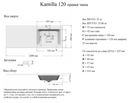 Раковина "КАМИЛЛА-120 см" правая чаша + кронштейн
