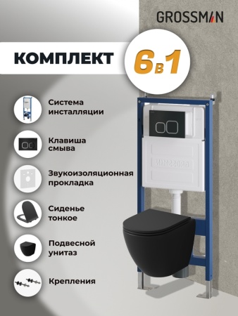 Комплект 3 в 1: Grossman инсталляция 900.K31.01.000+клавиша 700.K31.02.210.210 черный матовый+унитаз GR-4455BMS, 3 места