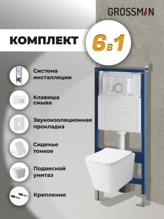Комплект 3 в 1: Grossman инсталляция 900.K31.01.000+клавиша 700.K31.01.000.000 белый+унитаз GR-4479SQ, 3 места
