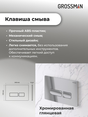 Комплект 3 в 1: Grossman инсталляция 900.K31.01.000+клавиша 700.K31.03.100.100 хром глянцевый+унитаз GR-4411S