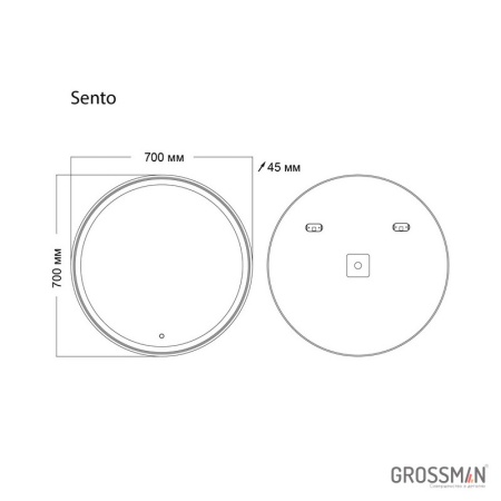 Зеркало Grossman Sento D700 с сенсорным выключателем