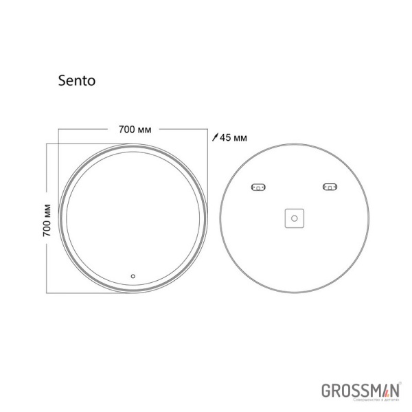 Зеркало Grossman Sento D700 с сенсорным выключателем