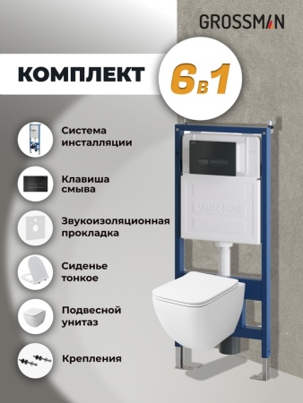 Комплект 3 в 1: Grossman инсталляция 900.K31.01.000+клавиша 700.K31.03.210.210 черный матовый+унитаз GR-4447S, 3 места
