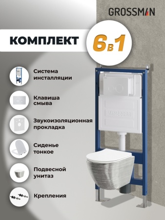 Комплект 3 в 1: Grossman инсталляция 900.K31.01.000+клавиша 700.K31.05.01M.01M белый матовый+унитаз GR-4455SWS, 3 места