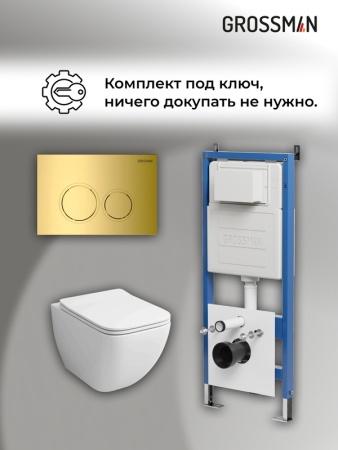 Комплект 3 в 1: Grossman инсталляция 900.K31.01.000+клавиша 700.K31.01.300.300 золото глянцевый+унитаз GR-4447S, 3 места