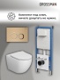 Комплект 3 в 1: Grossman инсталляция 900.K31.01.000+клавиша 700.K31.01.310.310 золото матовый+унитаз GR-4411S