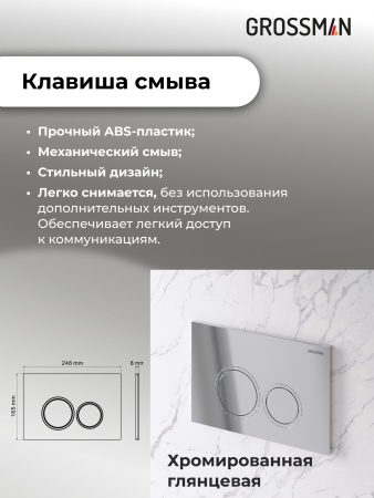 Комплект 3 в 1: Grossman инсталляция 900.K31.01.000+клавиша 700.K31.01.100.100 хром глянцевый+унитаз GR-4411S