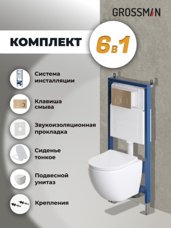 Комплект 3 в 1: Grossman инсталляция 900.K31.01.000+клавиша 700.K31.02.310.310 золото матовый+унитаз GR-4455S, 3 места