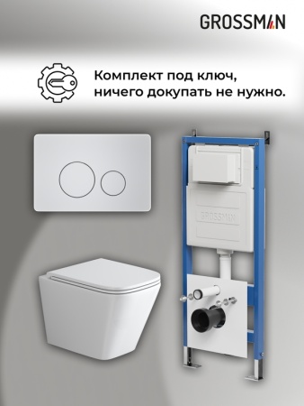 Комплект 3 в 1: Grossman инсталляция 900.K31.01.000+клавиша 700.K31.05.01M.01M белый матовый+унитаз GR-4479SQ, 3 места
