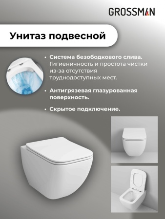 Комплект 3 в 1: Grossman инсталляция 900.K31.01.000+клавиша 700.K31.02.110.110 хром матовый+унитаз GR-4447S, 3 места