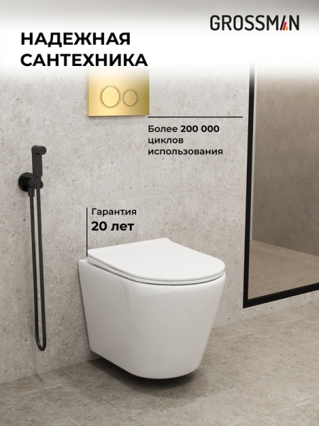 Комплект 3 в 1: Grossman инсталляция 900.K31.01.000+клавиша 700.K31.01.300.300 золото глянцевый+унитаз GR-4478S, 3 места