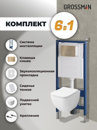 Комплект 3 в 1: Grossman инсталляция 900.K31.01.000+клавиша 700.K31.02.310.310 золото матовый+унитаз GR-4447S, 3 места