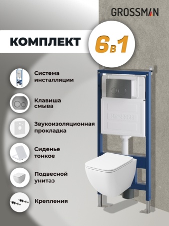Комплект 3 в 1: Grossman инсталляция 900.K31.01.000+клавиша 700.K31.05.42M.42M графит сатиновый+унитаз GR-4447S, 3 места