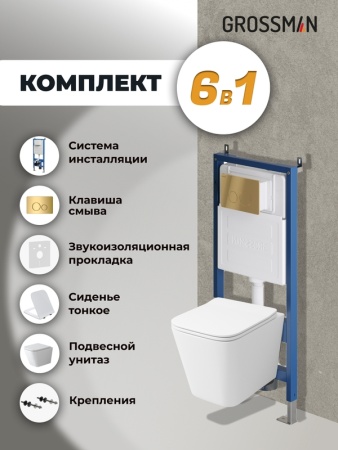 Комплект 3 в 1: Grossman инсталляция 900.K31.01.000+клавиша 700.K31.05.30M.30M золото глянцевый+унитаз GR-4479SQ, 3 места