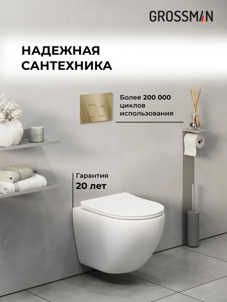 Комплект 3 в 1: Grossman инсталляция 900.K31.01.000+клавиша 700.K31.02.300.300 золото глянцевый+унитаз GR-4455SQ, 3 места