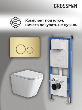 Комплект 3 в 1: Grossman инсталляция 900.K31.01.000+клавиша 700.K31.05.32M.32M золото сатиновый+унитаз GR-4479SQ, 3 места