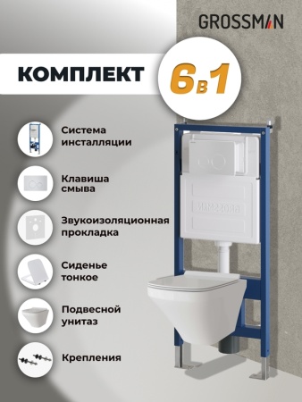 Комплект 3 в 1: Grossman инсталляция 900.K31.01.000+клавиша 700.K31.05.01M.01M белый матовый+унитаз GR-4440S, 3 места