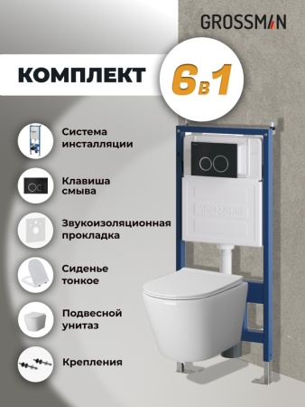 Комплект 3 в 1: Grossman инсталляция 900.K31.01.000+клавиша 700.K31.01.210.210 черный матовый+унитаз GR-4478S, 3 места