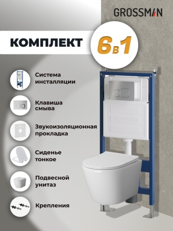 Комплект 3 в 1: Grossman инсталляция 900.K31.01.000+клавиша 700.K31.02.110.110 хром матовый+унитаз GR-4478S, 3 места