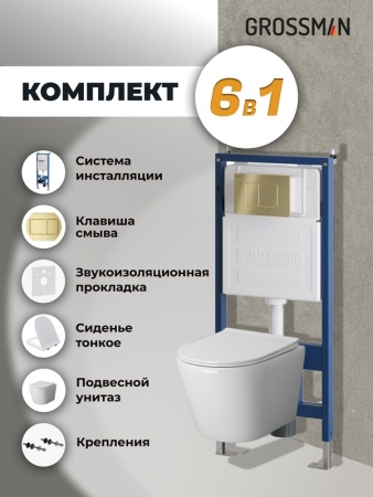 Комплект 3 в 1: Grossman инсталляция 900.K31.01.000+клавиша 700.K31.04.32M.32M золото сатиновый+унитаз GR-4478S, 3 места