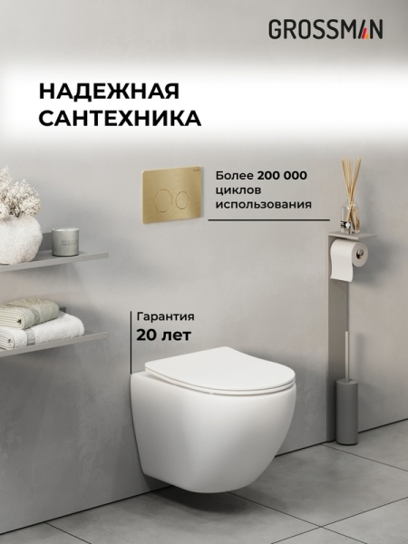 Комплект 3 в 1: Grossman инсталляция 900.K31.01.000+клавиша 700.K31.05.32M.32M золото сатин+унитаз GR-4455SQ, 3 места
