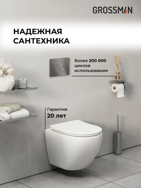 Комплект 3 в 1: Grossman инсталляция 900.K31.01.000+клавиша 700.K31.05.42M.42M графит сатин+унитаз GR-4455SQ, 3 места