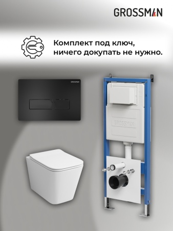 Комплект 3 в 1: Grossman инсталляция 900.K31.01.000+клавиша 700.K31.03.210.210 черный матовый+унитаз GR-4441S, 3 места