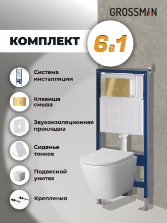 Комплект 3 в 1: Grossman инсталляция 900.K31.01.000+клавиша 700.K31.05.30M.30M золото глянцевый+унитаз GR-4478SQ, 3 места
