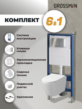 Комплект 3 в 1: Grossman инсталляция 900.K31.01.000+клавиша 700.K31.02.100.100 хром глянцевый+унитаз GR-4477SQ, 3 места