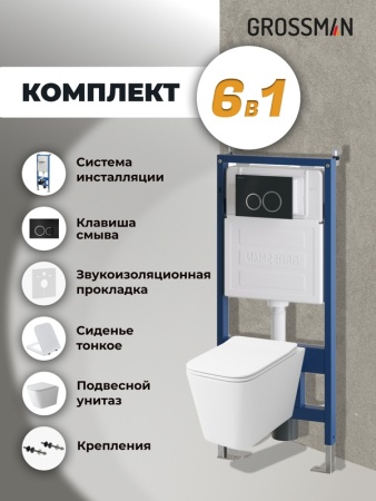 Комплект 3 в 1: Grossman инсталляция 900.K31.01.000+клавиша 700.K31.01.210.210 черный матовый+унитаз GR-4479SQ, 3 места