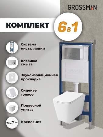 Комплект 3 в 1: Grossman инсталляция 900.K31.01.000+клавиша 700.K31.01.110.110 хром матовый+унитаз GR-4441S, 3 места