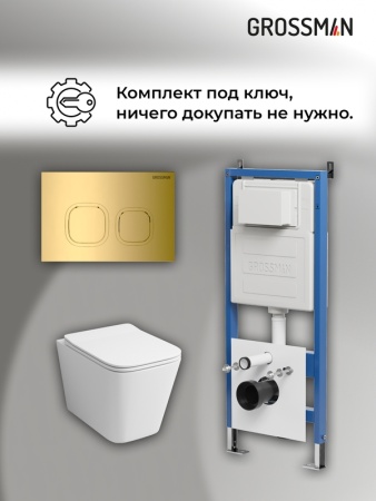 Комплект 3 в 1: Grossman инсталляция 900.K31.01.000+клавиша 700.K31.02.300.300 золото глянцевый+унитаз GR-4441S, 3 места