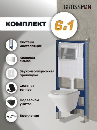 Комплект 3 в 1: Grossman инсталляция 900.K31.01.000+клавиша 700.K31.03.100.100 хром глянцевый+унитаз GR-4440BMS, 3 места