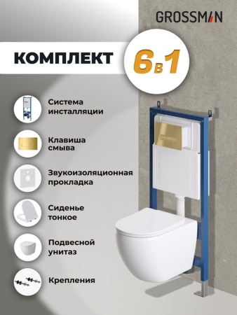Комплект 3 в 1: Grossman инсталляция 900.K31.01.000+клавиша 700.K31.03.300.300 золото глянцевый+унитаз GR-4411SQ, 3 места