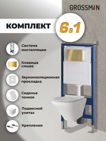 Комплект 3 в 1: Grossman инсталляция 900.K31.01.000+клавиша 700.K31.02.300.300 золото глянцевый+унитаз GR-4441S, 3 места