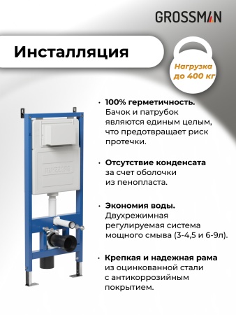 Комплект 3 в 1: Grossman инсталляция 900.K31.01.000+клавиша 700.K31.03.100.100 хром глянцевый+унитаз GR-4411S