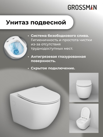 Комплект 3 в 1: Grossman инсталляция 900.K31.01.000+клавиша 700.K31.04.01M.01M белый матовый+унитаз GR-4411S