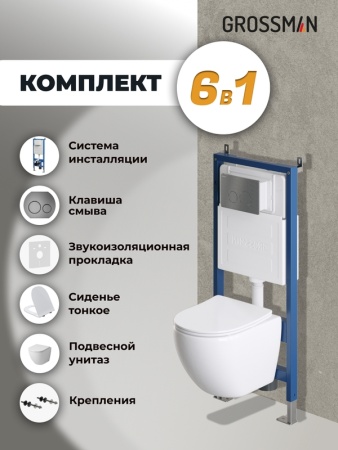 Комплект 3 в 1: Grossman инсталляция 900.K31.01.000+клавиша 700.K31.05.42M.42M графит сатин+унитаз GR-4455SQ, 3 места
