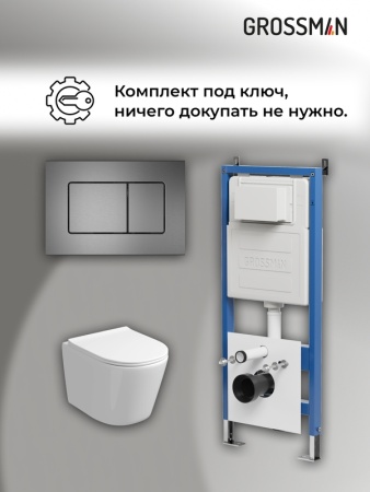 Комплект 3 в 1: Grossman инсталляция 900.K31.01.000+клавиша 700.K31.04.42M.42M графит сатиновый+унитаз GR-4477SQ, 3 места