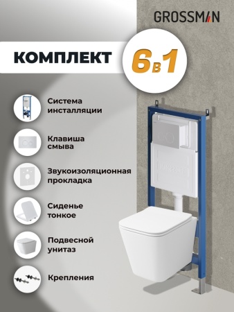 Комплект 3 в 1: Grossman инсталляция 900.K31.01.000+клавиша 700.K31.05.01M.01M белый матовый+унитаз GR-4479SQ, 3 места
