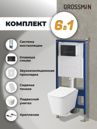 Комплект 3 в 1: Grossman инсталляция 900.K31.01.000+клавиша 700.K31.03.210.210 черный матовый+унитаз GR-4441S, 3 места