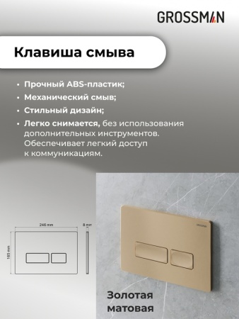 Комплект 3 в 1: Grossman инсталляция 900.K31.01.000+клавиша 700.K31.03.310.310 золото матовый+унитаз GR-4477BMS, 3 места