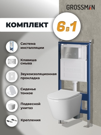 Комплект 3 в 1: Grossman инсталляция 900.K31.01.000+клавиша 700.K31.05.12M.12M хром сатиновый+унитаз GR-4478S, 3 места