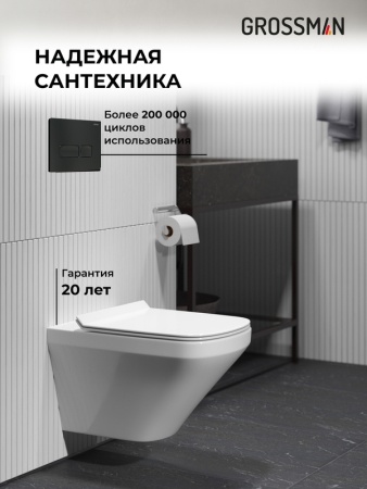Комплект 3 в 1: Grossman инсталляция 900.K31.01.000+клавиша 700.K31.03.210.210 черный матовый+унитаз GR-4440S, 3 места