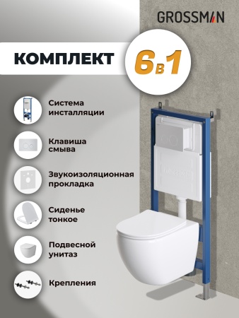 Комплект 3 в 1: Grossman инсталляция 900.K31.01.000+клавиша 700.K31.05.01M.01M белый матовый+унитаз GR-4411S